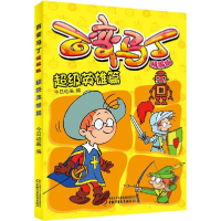 全新百变马丁 英雄篇 精编版今日动画9787514858983