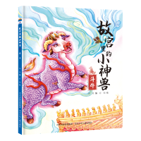 全新故宫里的小神兽—斗牛华星 编,有朝 绘9787559551528