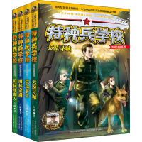 全新特种兵学校野外冒险系列2(全4册)八路2200048000086