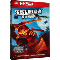 全新幻影忍者漫画故事 1丹麦集团9787304089368