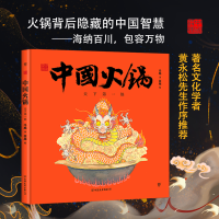 全新中国火锅 天下锅冯旭9787505751149