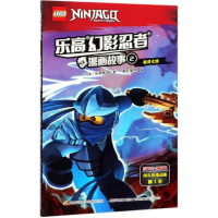 全新幻影忍者漫画故事 2丹麦集团9787304089375