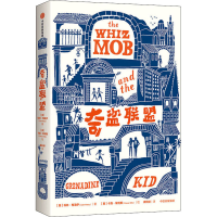 全新奇盗联盟(美)科林·梅洛伊9787521721690