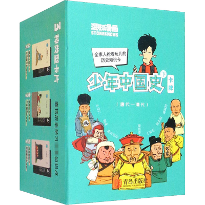 全新混知漫画 少年中国史卡牌 下陈磊·混知教育团队85436442