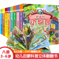 全新冒险小世界·第2辑(全8册)贝贝兔97875142219