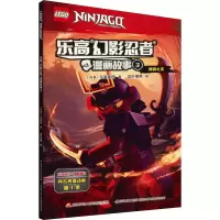 全新幻影忍者漫画故事 3丹麦集团9787304089436