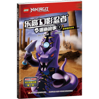 全新幻影忍者漫画故事 7丹麦集团9787304096519