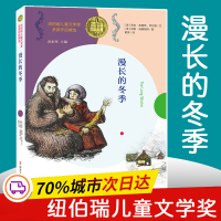 全新漫长的冬季(美)劳拉·英格斯·怀德9787305050