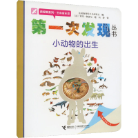 全新小动物的出生编者9787544820400