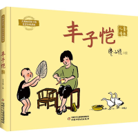 全新丰子恺儿童漫画精选丰子恺9787514868906