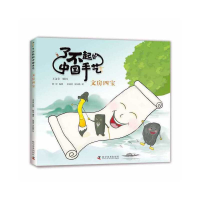 全新了不起的中国手艺:文房四宝杨坤9787110104439