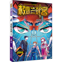 全新决战太空城(下)杨鹏9787559712