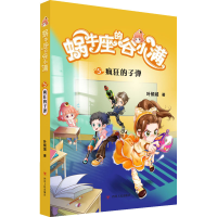 全新疯狂的子弹叶倾城97872201254