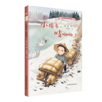 全新小推车,吱呦呦鲁冰9787532965953