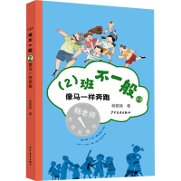 全新像马一样奔跑杨筱艳9787558908347