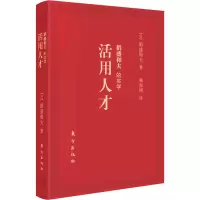全新稻盛和夫的实学 活用人才 口袋版(日)稻盛和夫9787520727945