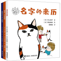 全新三花猫姐姐系列 注音版(全3册)(日)村上诗子9787544877756