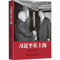 全新在上海中央校采访实录编辑室9787503572708