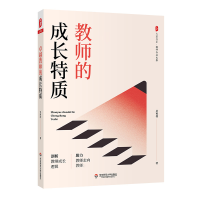 全新卓越教师的成长特质吴再柱9787576028997