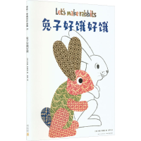 全新兔子好饿好饿(美)李欧·李奥尼9787513348447