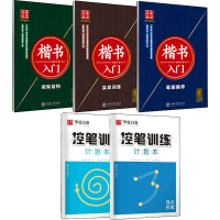 全新楷书入门 升级版(全5册)田英章9787313205087