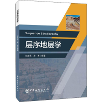 全新层序地层学纪友亮,周勇9787511452528