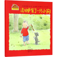 全新汤姆有了一只小狗(法)伊丽莎白·德·朗比伊9787535077837