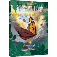 全新图书馆 昆虫特战队 4凯叔9787548940029