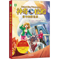 全新校船 3 冲刺袋鼠崖(英)亚历山大·麦考尔·史密斯9787532175338