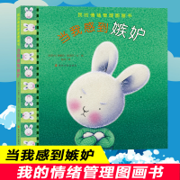 全新当我感到嫉妒(新西兰)特蕾西·莫洛尼9787305214