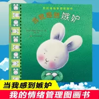 全新当我感到嫉妒(新西兰)特蕾西·莫洛尼9787305214