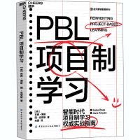 全新PBL项目制学习(美)苏西·博斯,(美)简·克劳斯9787518078783