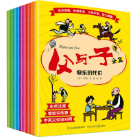全新父与子全集(全10册)(德)卜劳恩9787559537256