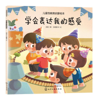 全新学会表达我的感受胡玥9787120334