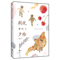 全新朝花夕拾(公版2020版)鲁迅9787559448347