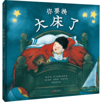 全新你要换大床了(美)丽塔·M.伯格斯坦9787559653796