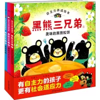 全新黑熊三兄弟(1-3)(日)小林洁子9787558910203