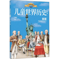 全新儿童世界历史绘本 美国红红罗卜9787521738278