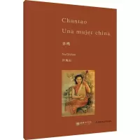 全新春桃许地山9787505446519