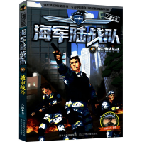 全新城市战斗八路9787559549037