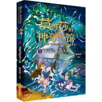 全新金银岛的美人鱼阮小芳9787558913716