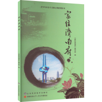 全新家住济南府作者9787533176938