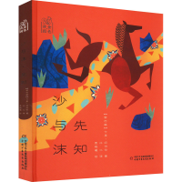 全新沙与沫 先知(黎巴嫩)卡里·纪伯伦9787514872866