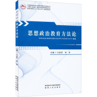 全新思想政治教育方王彦军、何芸编9787224146301