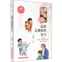 全新寂静又沸腾的春天李牧雨9787571513801