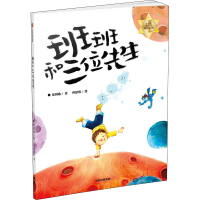 全新班班和三位先生蓝钥匙9787521747010