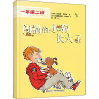 全新闯祸的小狗长大了(瑞典)海莲娜·布洛斯9787544877909