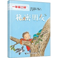 全新秘密朋友(瑞典)海莲娜·布洛斯9787544877831