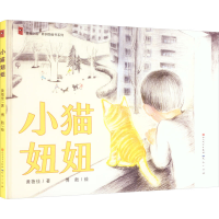 全新小猫妞妞黄蓓佳9787501619047