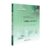全新干细胞与医学程芳9787306075413